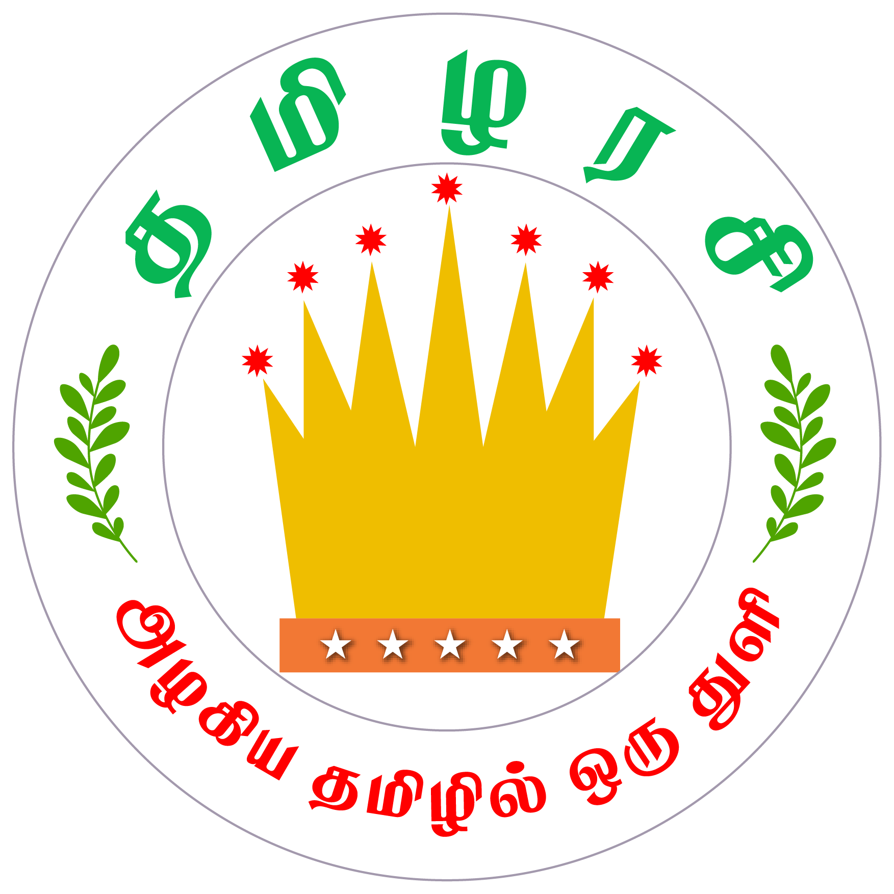 India Symbol png download - 684*768 - Free Transparent Tamil Nadu png  Download. - CleanPNG / KissPNG